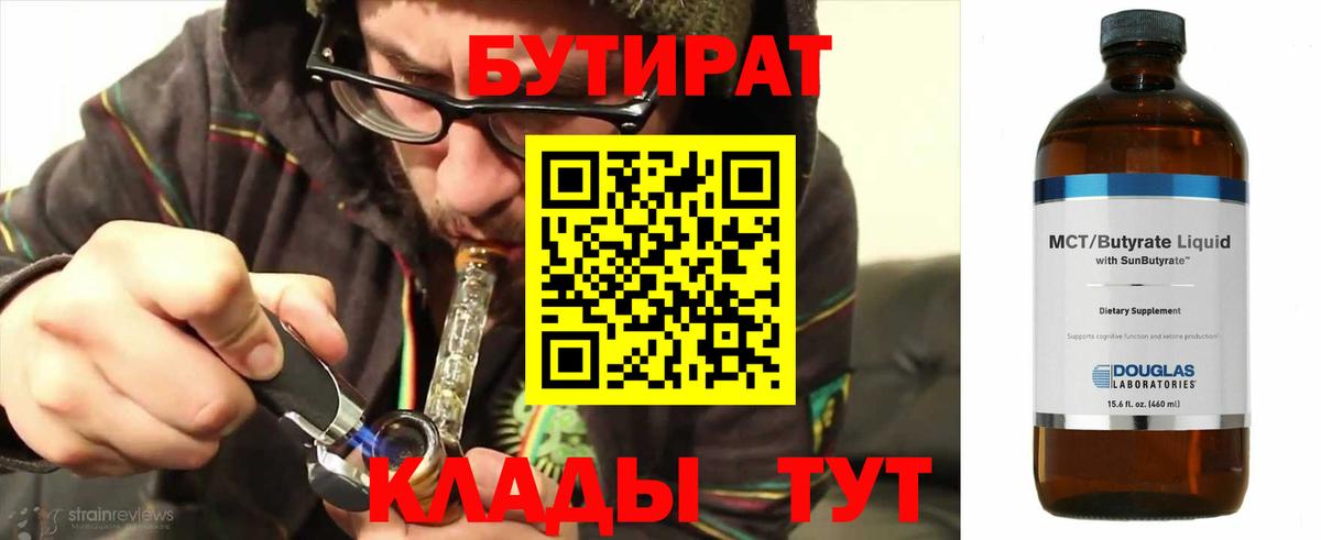 Гагарин  Бутират оксибутират  Вход с VPN 
