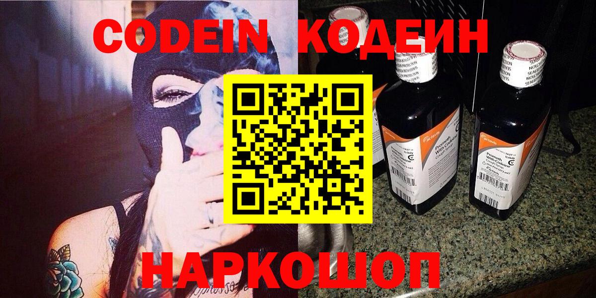Codein Purple Drank  Кодеиновый сироп Lean Purple Drank  Гагарин  Вход с VPN 